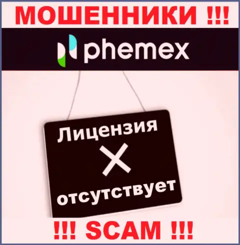 У конторы ПхемЕХ не представлены данные о их лицензии на осуществление деятельности - циничные мошенники !