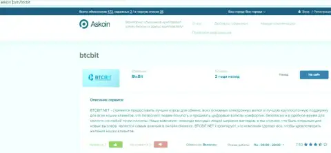 Информационный материал об компании BTCBit Net, представленный на интернет-ресурсе аскоин ком