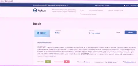 Обзорный материал об компании BTCBit Net, размещенный на сайте Askoin Com