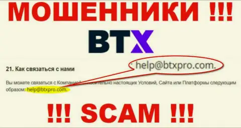 Не рекомендуем общаться через адрес электронной почты с BTX - это МОШЕННИКИ !!!