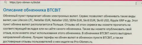 Описание условий предоставления услуг онлайн обменки BTCBit в информационной статье на сайте Pro Obmen Ru