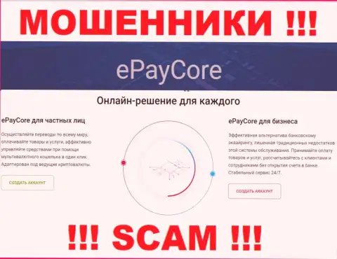 Не верьте, что работа EPayCore Com в сфере Платежный сервис легальна