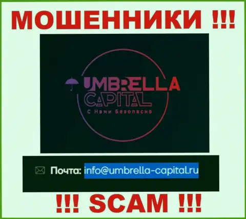 Электронная почта мошенников Umbrella Capital, предоставленная на их веб-сервисе, не советуем связываться, все равно обведут вокруг пальца
