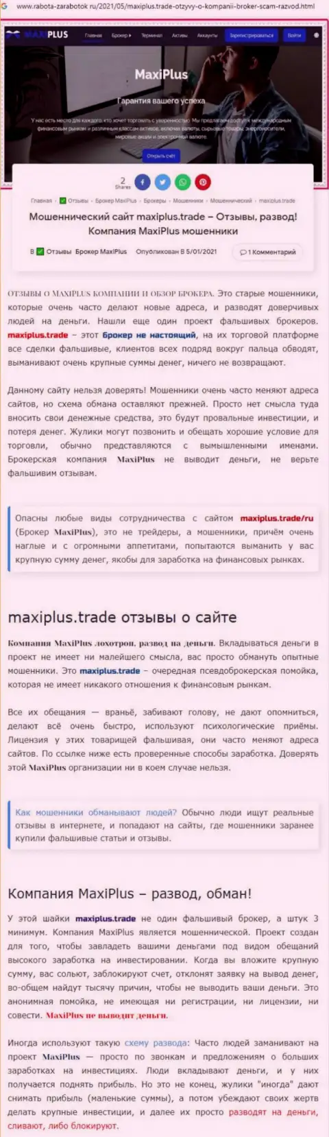 Maxi Plus - это АФЕРИСТЫ !!! Принцип работы РАЗВОДНЯКА (обзор противозаконных деяний)