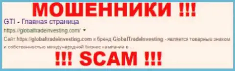 GlobalTrade Investing - это МОШЕННИКИ !!! SCAM !!!