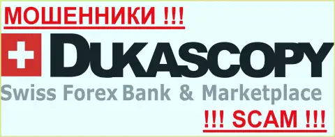 Dukascopy Bank Inc. - КИДАЛЫ !!!