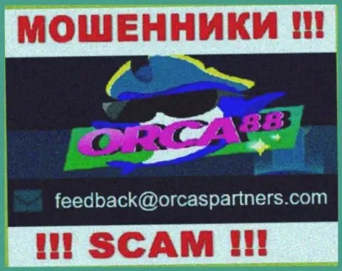 Воры Орка88 представили этот е-майл на своем информационном ресурсе