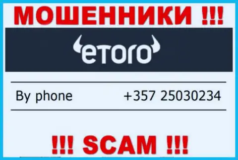 Знайте, что махинаторы из компании e Toro звонят своим клиентам с различных телефонных номеров
