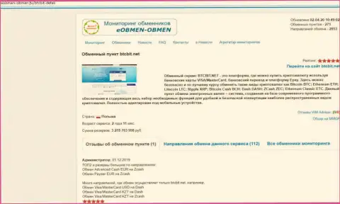 Информация с обзором работы обменного онлайн пункта БТК Бит, предоставленная на веб-сервисе Еобмен-Обмен Ру