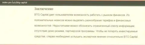 Информационная статья про ФОРЕКС брокера BTG Capital Com на онлайн-сервисе index-pro ru