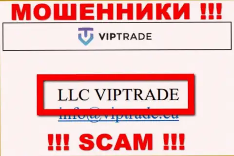 Не ведитесь на инфу о существовании юр лица, Vip Trade - ЛЛК ВипТрейд, все равно лишат денег
