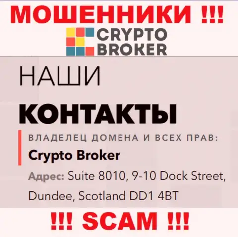 Адрес регистрации Crypto Broker в офшоре - Suite 8010, 9-10 Dock Street, Dundee, Scotland DD1 4BT (инфа позаимствована с онлайн-ресурса мошенников)