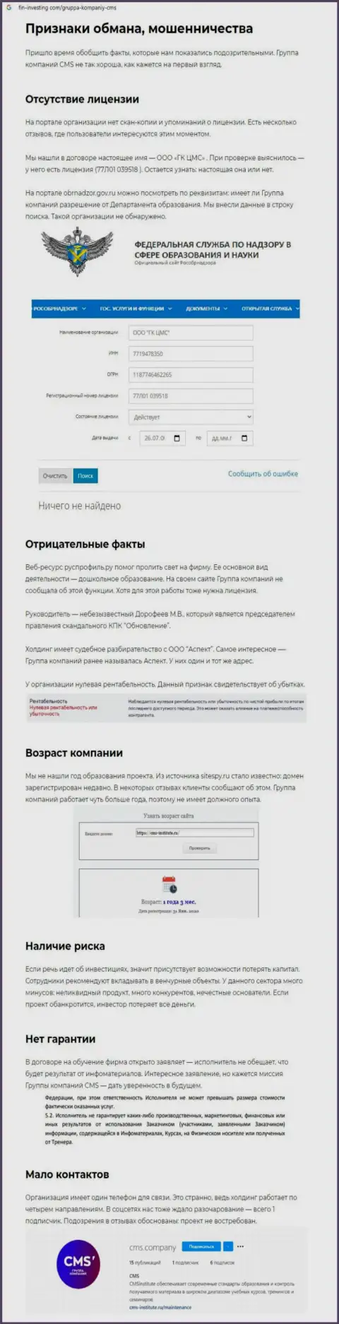 Обзорная публикация о противозаконных действиях воров CMS-Institute Ru, будьте бдительны ! КИДАЛОВО !