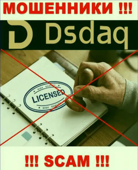 На сайте организации Dsdaq не опубликована информация о наличии лицензии, видимо ее просто НЕТ