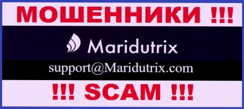 Компания Маридутрикс не скрывает свой адрес электронной почты и показывает его на своем сайте