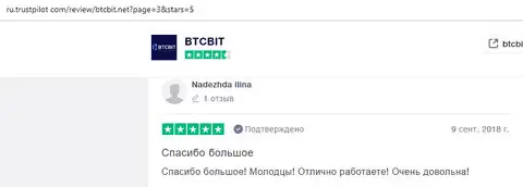 Nadezhda Llina описала свое видение о компании BTCBit на веб-сайте трастпилот ком
