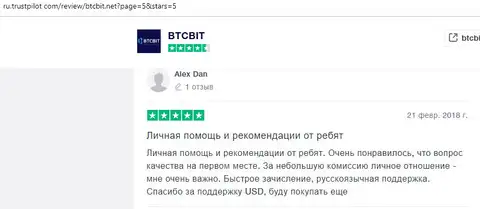 Alex Dan описал случай с интернет-компанией BTCBit из источника trustpilot com