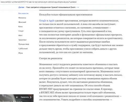 Третья часть новости об интернет-компании BTCBit размещена на ресурсе news.rambler ru