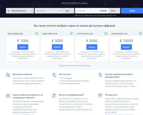 Скриншот покупки криптовалюты Stellar/Lumen на сайте компании BTC Bit