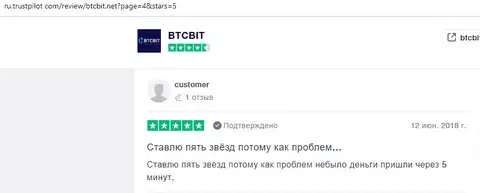 Пользователь с ником customer похвалил работу обменки БТЦ Бит на веб-сайте trustpilot com