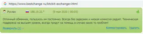 Сведения о компании БТЦ Бит на сайте bestchange ru