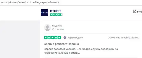 Людмила описала лучшую поддержку в интернет-обменке БТЦ Бит на веб-портале trustpilot com