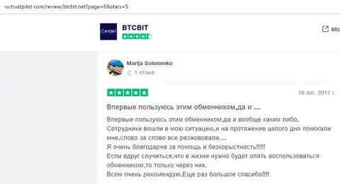 Marija Solonenko рада сотрудничеству с BTCBit на ресурсе trustpilot com