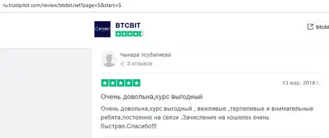 Чынара Усубалиева описала работу организации БТЦ Бит на веб-ресурсе трастпилот ком