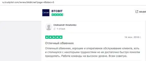 Oleksandr Ihnatenko описал работу онлайн-компании BTCBit на сайте trustpilot com