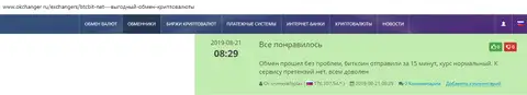 Пользователь invmerafoplas рассказал об обмене в компании BTCBit на веб-сайте окчанджер ру
