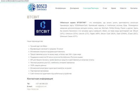 Информация о компании BTCBit размещена на интернет-сайте bosco-conference com
