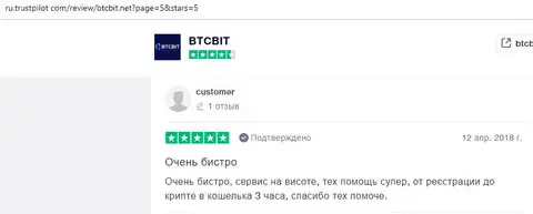 Пользователь customer описал хорошую работу сервиса BTCBit на веб-ресурсе trustpilot com