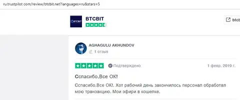 AGHAGULU AKHUNDOV описал как работает обменка BTCBit на ресурсе trustpilot com