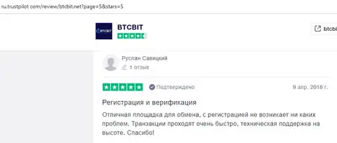 Руслан Савицкий рекомендует компанию БТЦ Бит на форуме trustpilot com