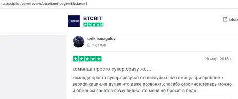 Пользователь serik ismagulov пописал как ему помогли в компании BTCBit на веб-портале трастпилот ком