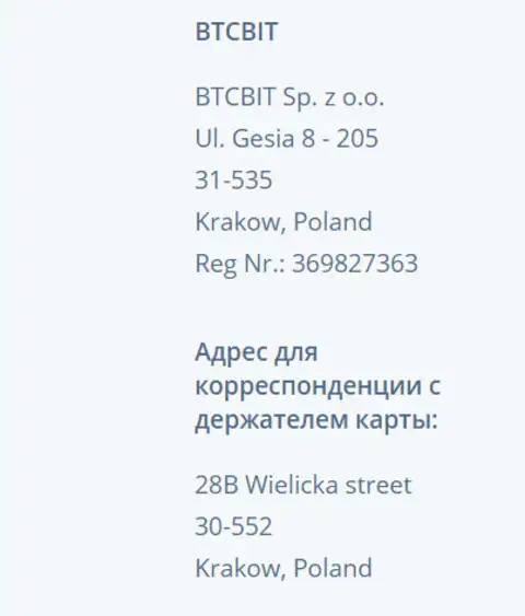 Адрес и номер регистрации онлайн-обменного пункта BTCBit