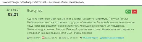 AlexDan описал работу интернет-компании БТЦ Бит на портале okchanger ru