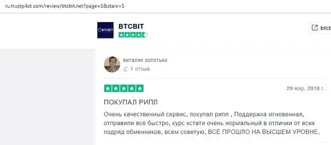 Пользователь виталий золодько высказал мнение об обменке БТЦ Бит на веб-форуме trustpilot com