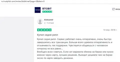 Aleksandr описал как хорошо работать с компанией BTCBit на интернет-ресурсе трастпилот ком