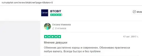 Оксана Мамаева написала положительный отзыв об интернет-компании BTCBit на веб-ресурсе trustpilot com