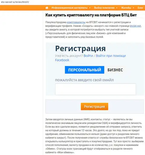 Третья часть обзора об интернет-организации BTCBit расположена на веб-ресурсе eto-razvod ru