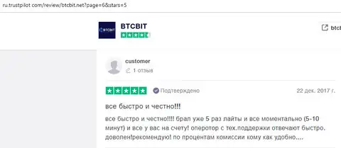 Пользователь customer оставил отзыв о компании БТЦ Бит на веб-форуме trustpilot com
