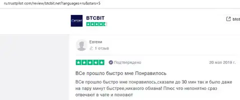 Евгени высказал мнение об обменном пункте БТЦ Бит на веб-сайте trustpilot com