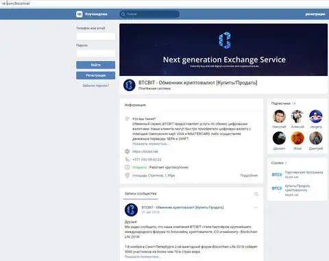 Скриншот группы в Вконтакте онлайн-обменки BTCBit