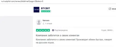 Varvara стала автором отзыва об обменке БТЦ Бит на форуме trustpilot com