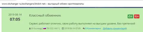 Пользователь buretag оставил отзыв о классном обменнике BTCBit на интернет-портале okchanger ru