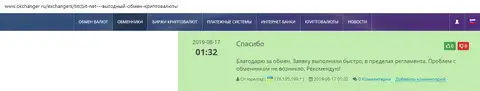 Пользователь с ником lopertag оставил отзыв о BTCBit на интернет-сайте okchanger ru