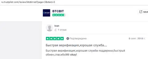 Ivan описал выгодные условия компании БТЦ Бит на интернет-сайте трастпилот ком
