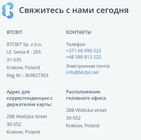 Основные контакты и адреса офисов компании БТЦ Бит