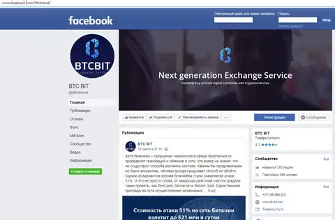 Скриншот группы онлайн-обменки BTCBit в социальной сети Фейсбук